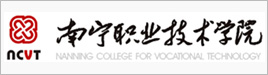 南宁职业技术学院